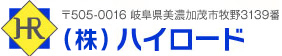 (株)ハイロード
