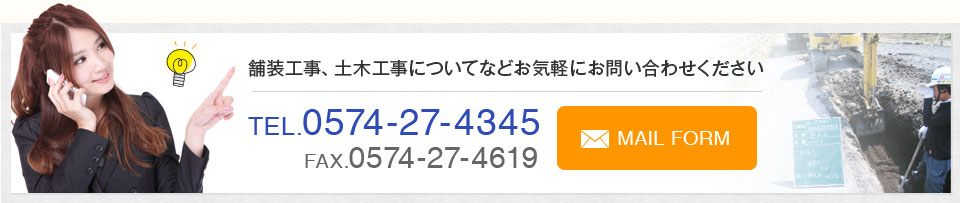 舗装工事、土木工事についてなどお気軽にお問い合わせください